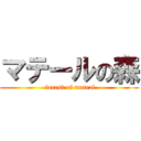 マテールの森 ( forest of mateal)