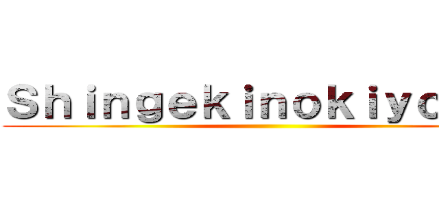 Ｓｈｉｎｇｅｋｉｎｏｋｉｙｏｇｉｎ ()