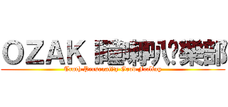 ＯＺＡＫＩ瞳喇叭俱樂部 (Truth Personality Good Feeling)