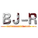 ＢＪ－Ｒ (instrumental rock)