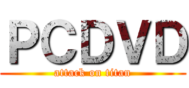 ＰＣＤＶＤ (attack on titan)