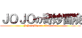 ＪＯＪＯの奇妙冒険 (JoJo\'s Bizarre Adventure)