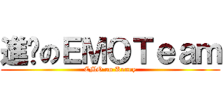 進擊のＥＭＯＴｅａｍ (EMO on Kenny)