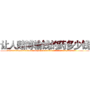 让人赌博输钱的药多少钱 (让人赌博输钱的药多少钱【电.话156x1318x7580-Q1991936399鑫宏药业】我们做的是长期生意,靠的是老客户长期支持
参考消息网2月20日报道 韩媒称，“剩女多、离婚率高的城市，房价一定会上涨。”这是中国经济学家金岩石2016年12月参加在上海举行的房地产相关论坛时说的话。
)