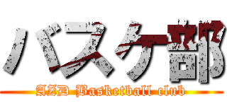 バスケ部 (AZD Basketball club)