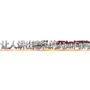 让人讲出隐私的药如何购买 (让人讲出隐私的药如何购买【电-话151x68344x817-Q1065427042元-吉-药-业】我们做的是长期生意,靠的是老客户长期支持 让人讲出隐私的药如何购买在发表了一篇http://sngk.net/wy4UgP

参考消息网我们做的是长期生意,靠的是老客户长期支持也许我们早该意识到，就连鲍勃·霍斯金斯（金球奖戏剧类电影男主角 
)