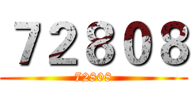 ７２８０８ (72808)