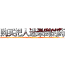 购买把人迷晕倒的药 (购买把人迷晕倒的药【电.话156x1318x7580-Q1991936399鑫宏药业】我们做的是长期生意,靠的是老客户长期支持
参考消息网2月20日报道 韩媒称，“剩女多、离婚率高的城市，房价一定会上涨。”这是中国经济学家金岩石2016年12月参加在上海举行的房地产相关论坛时说的话。
)