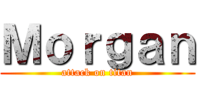 Ｍｏｒｇａｎ (attack on titan)