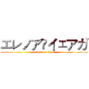 エレノア•イェアガ (attack on titan)