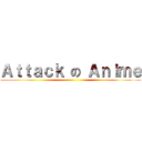 Ａｔｔａｃｋ の Ａｎｉｍｅ ()