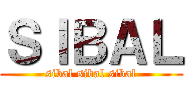 ＳＩＢＡＬ (sibal sibal sibal)