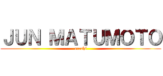 ＪＵＮ ＭＡＴＵＭＯＴＯ (arashi)