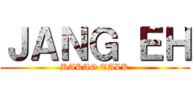 ＪＡＮＧ ＥＨ (KAKAO TALK)