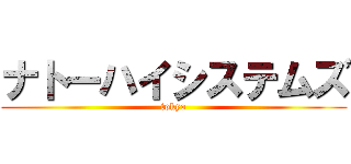 ナトーハイシステムズ (tokyo)