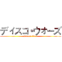 ディスコ・ウォーズ (Discord Wars)