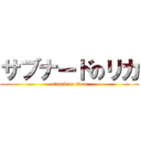 サブナードのリカ (attack on titan)