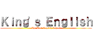 Ｋｉｎｇ\'ｓ Ｅｎｇｌｉｓｈ (The Best English School)
