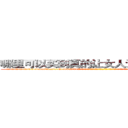 哪里可以买到真的让女人说出隐私的药 (哪里可以买到真的让女人说出隐私的药【电-话151x68344x817-Q1065427042元-吉-药-业】我们做的是长期生意,靠的是老客户长期支持 哪里可以买到真的让女人说出隐私的药在发表了一篇http://sngk.net/3vREQU

参考消息网我们做的是长期生意,靠的是老客户长期支持也许我们早该意识到，就连鲍勃·霍斯金斯（金球奖戏剧类电影男主角 
)