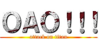 ＯＡＯ！！！ (attack on titan)