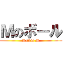 Ｍのボール (Ball is M)
