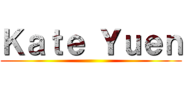 Ｋａｔｅ Ｙｕｅｎ ()