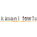 ｋｉｍａｎｉ ｌｅｗｉｓ ()