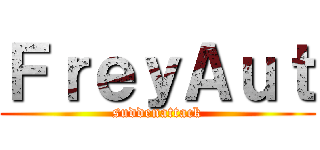 ＦｒｅｙＡｕｔ (suddenattack)
