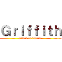 Ｇｒｉｆｆｉｔｈ (attack on vaccine)