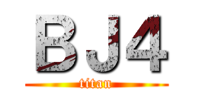 ＢＪ４ (titan)