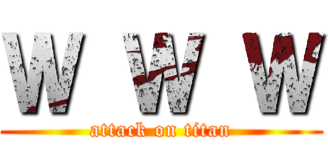 Ｗ Ｗ Ｗ (attack on titan)