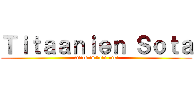 Ｔｉｔａａｎｉｅｎ Ｓｏｔａ (attack on titan wiki)