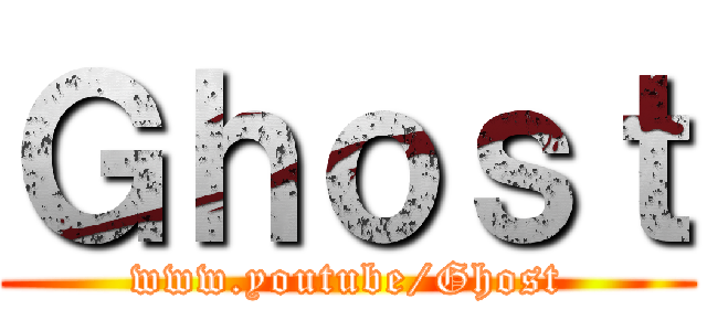 Ｇｈｏｓｔ (www.youtube/Ghost)