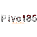 Ｐｉｖｏｔ８５ (attack on titan)