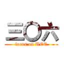 三〇六 (focus on UEE)