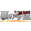 襄の琴里 (meow*OWO)