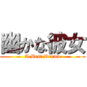 幽かな彼女 (A Best Drama)