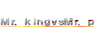 Ｍｒ．ｋｉｎｇｖｓＭｒ．ｐｒｉｎｃｅ (attack on titan)