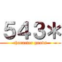 ５４３＊ (character goods)