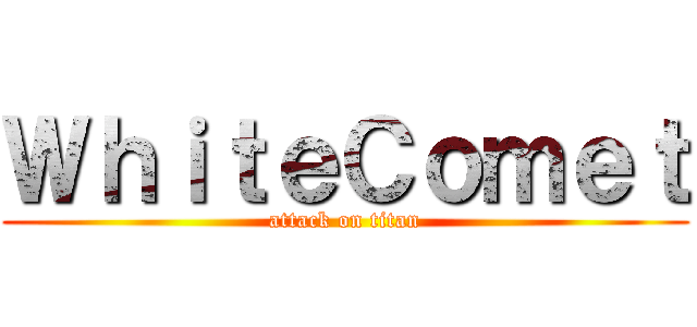 ＷｈｉｔｅＣｏｍｅｔ (attack on titan)