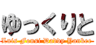 ゆっくりと (Luis Fonsi Daddy Yankee)