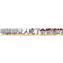 喷雾型让人吃了会昏迷的药 (喷雾型让人吃了会昏迷的药【电.话156x1318x7580-Q1991936399鑫宏药业】我们做的是长期生意,靠的是老客户长期支持
参考消息网2月20日报道 韩媒称，“剩女多、离婚率高的城市，房价一定会上涨。”这是中国经济学家金岩石2016年12月参加在上海举行的房地产相关论坛时说的话。
)