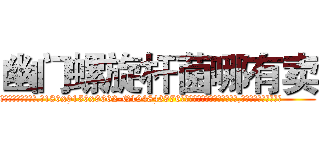 幽门螺旋杆菌哪有卖 (幽门螺旋杆菌哪有卖【电.话186x0156x9662-Q194843976林氏药业】我们做的是长期生意,靠的是老客户长期支持
参考消息网2月20日报道 韩媒称，“剩女多、离婚率高的城市，房价一定会上涨。”这是中国经济学家金岩石2016年12月参加在上海举行的房地产相关论坛时说的话。
)