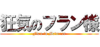 狂気のフラン様 (Flan in Madness)