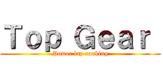 Ｔｏｐ Ｇｅａｒ  (Power lap ranking)