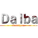 Ｄａｌｂａ (Rodriguez)