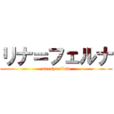 リナ＝フェルナ (marshmallow)