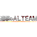 進撃のＡＬＴＥＡＭ (attack on ALTEAM)