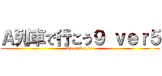 Ａ列車で行こう９ ｖｅｒ５ (Atrain de Iko )