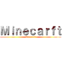 Ｍｉｎｅｃａｒｆｔ (Minecarft)